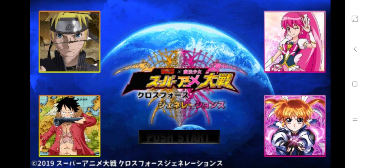 火影戰記之超級動漫戰爭(スーパーアニメ大戦2019-2023)