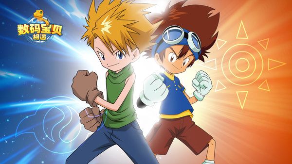數碼寶貝相遇