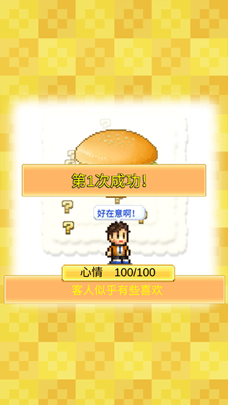 創(chuàng)意漢堡物語(Burger Bistro Story)