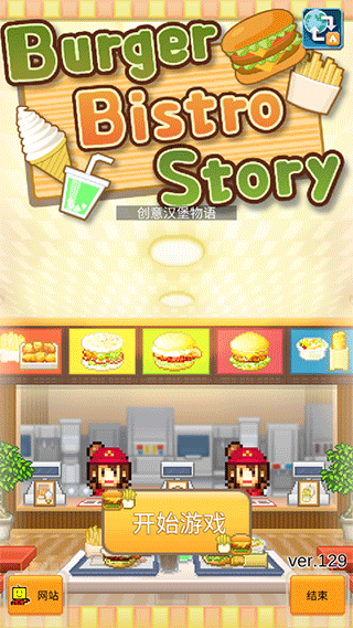 創(chuàng)意漢堡物語(Burger Bistro Story)