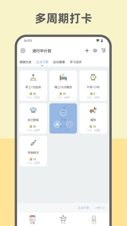 元氣打卡(Fun Habit)