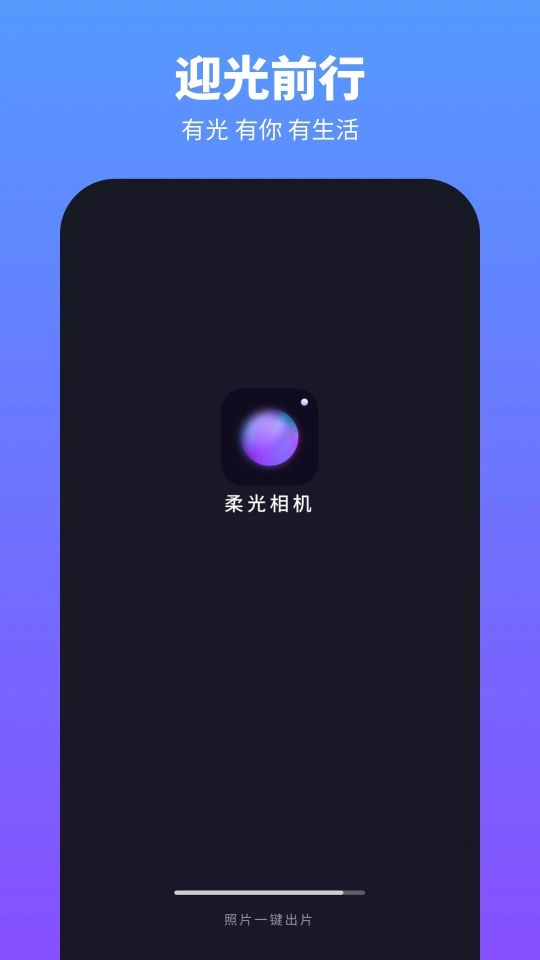 柔光相機(jī)app