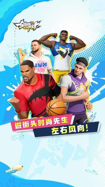 全明星街球派對最新版