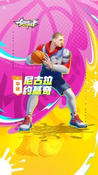 全明星街球派對最新版