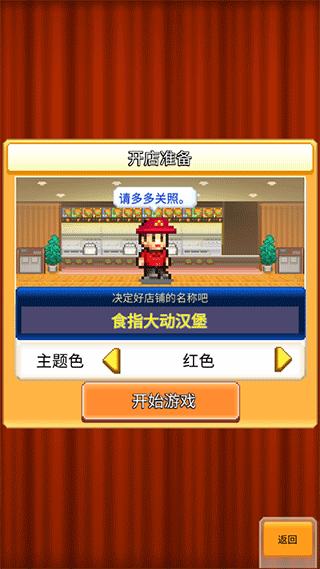 創(chuàng)意漢堡物語(Burger Bistro Story)