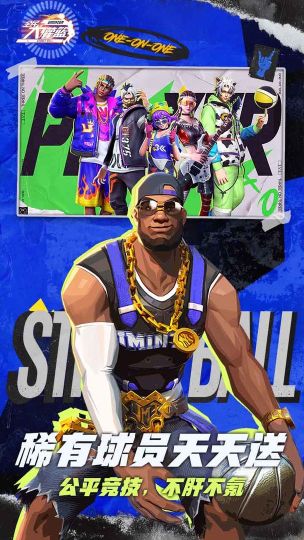 全民大灌籃