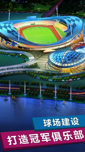 夢(mèng)幻冠軍足球