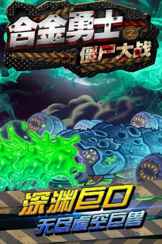 合金勇士之僵尸大戰(metal warrior)