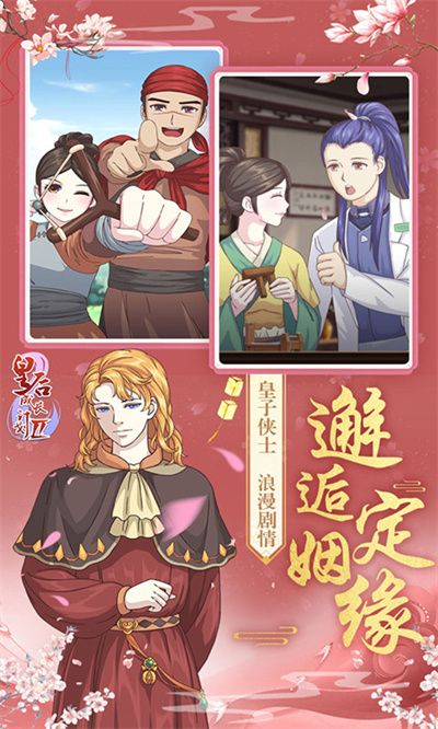 皇后成長計劃2h5