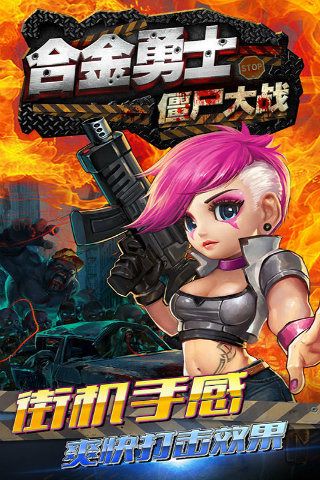 合金勇士之僵尸大戰(metal warrior)