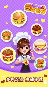 漢堡大王快餐廳