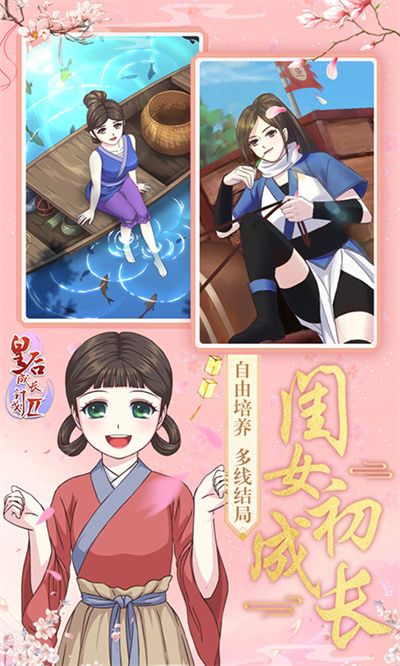 皇后成長計劃2h5