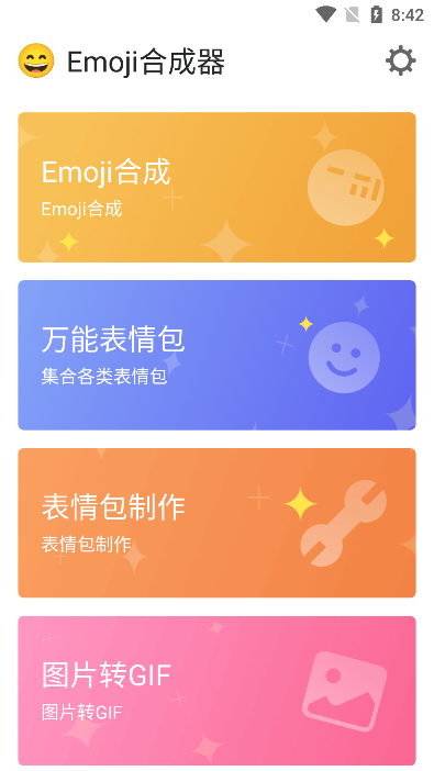 emoji合成器