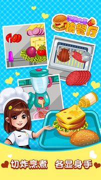 漢堡大王快餐廳