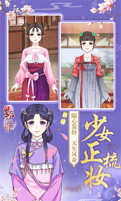 皇后成長計劃2h5