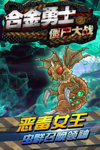 合金勇士之僵尸大戰(metal warrior)