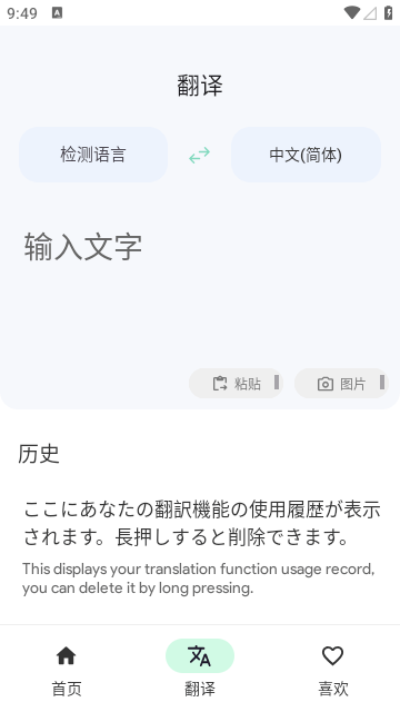 瞬譯(Instant Translate)