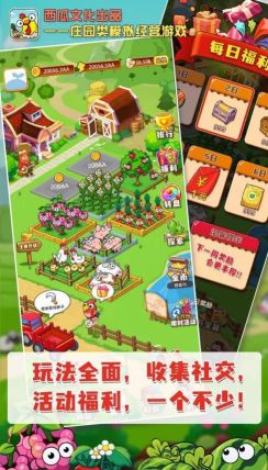 開心莊園紅包版