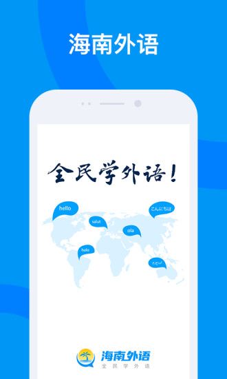 海南外語