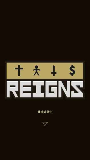 王權(quán)reigns(Reigns)