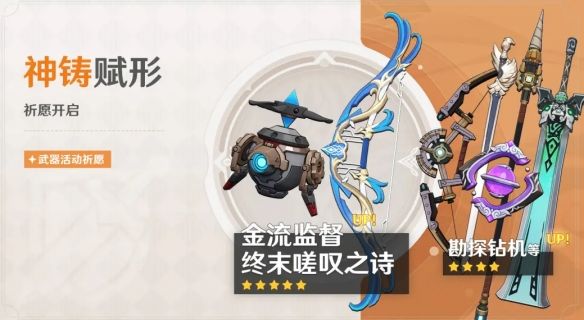 原神4.1二期武器池有哪些