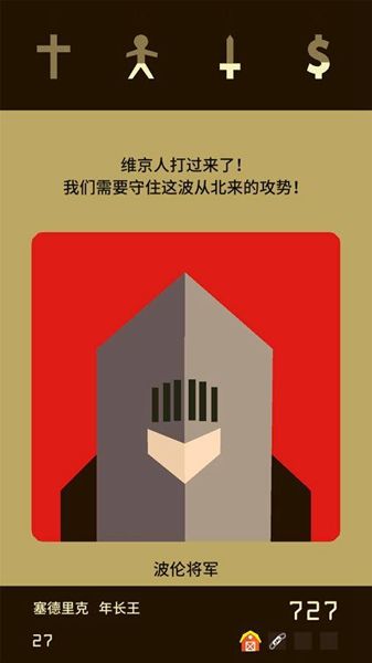 王權游戲(Reigns)