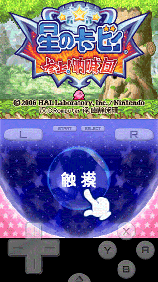 星之卡比吶喊團手機版