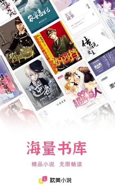 耽美小說