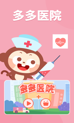 多多醫(yī)院(Hospital)