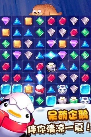 冰雪消消樂(Ice Crush)