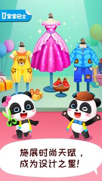 寶寶時尚設計師