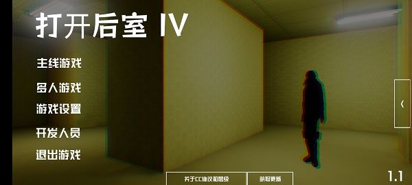 打開后室4正式版(OpenbackroomsIV)