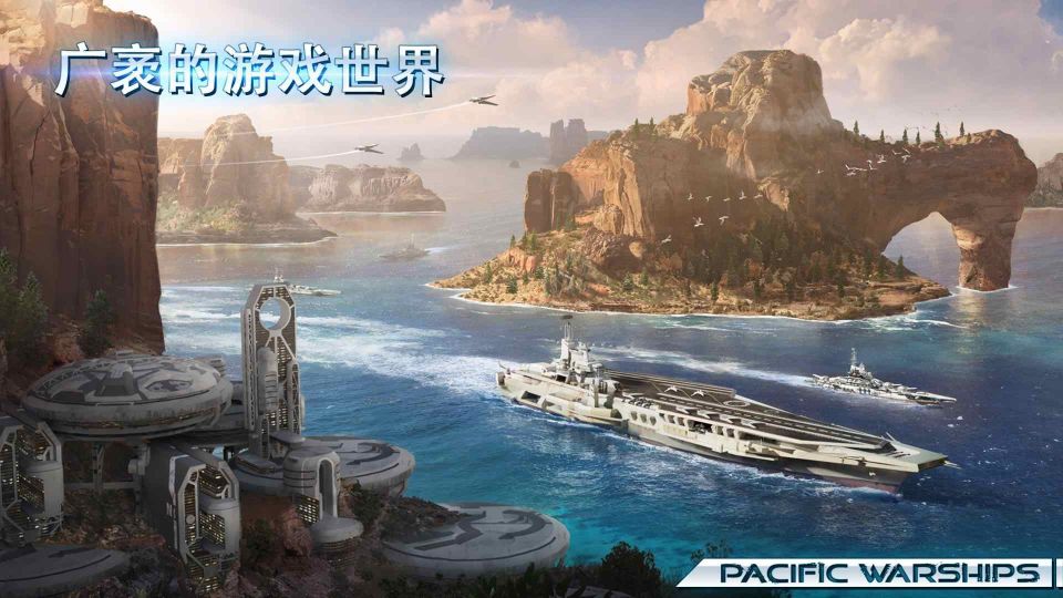 太平洋軍艦大海戰(Pacific Warships)