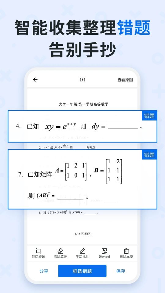 蜜蜂試卷免費(fèi)版(QuizGo)