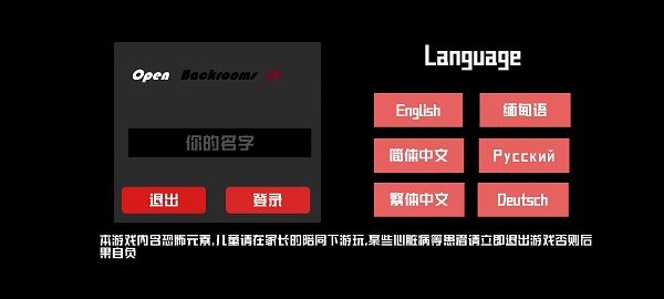 打開后室4正式版(OpenbackroomsIV)