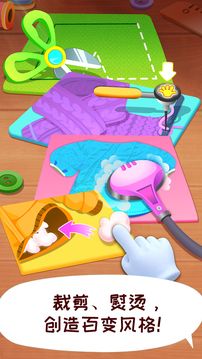 寶寶時尚設計師