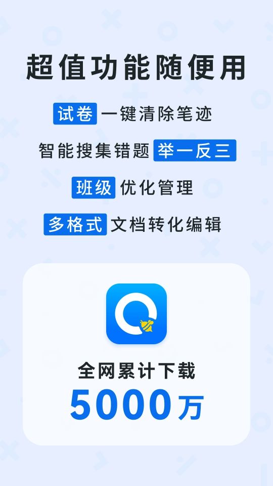 蜜蜂試卷免費(fèi)版(QuizGo)