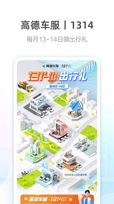 高德出行車主端