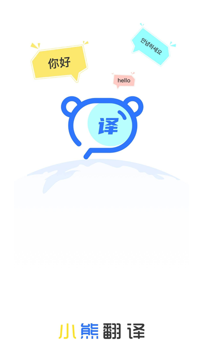 小熊翻譯
