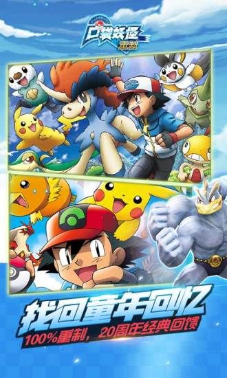 口袋妖怪重制版