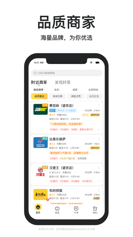 美團外賣app