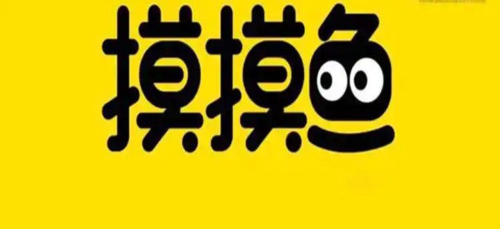 摸摸魚免費(fèi)下載不用實(shí)名認(rèn)證