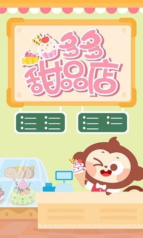 多多甜品店(Dessert Shop)