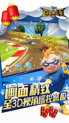豬豬俠百變飛車手游安卓版
