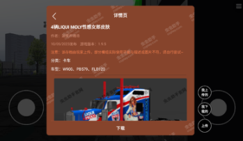 環(huán)球卡車模擬器蟲蟲助手漢化版(Universal Truck Simulator)