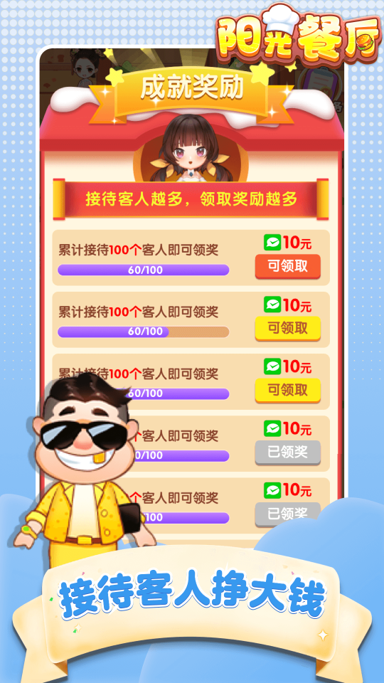 陽光餐廳紅包版