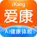 愛(ài)康約體檢查報(bào)告