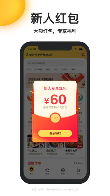 美團外賣app