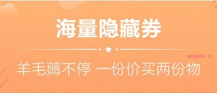 好用的優(yōu)惠券軟件下載