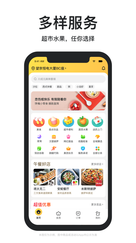 美團外賣app